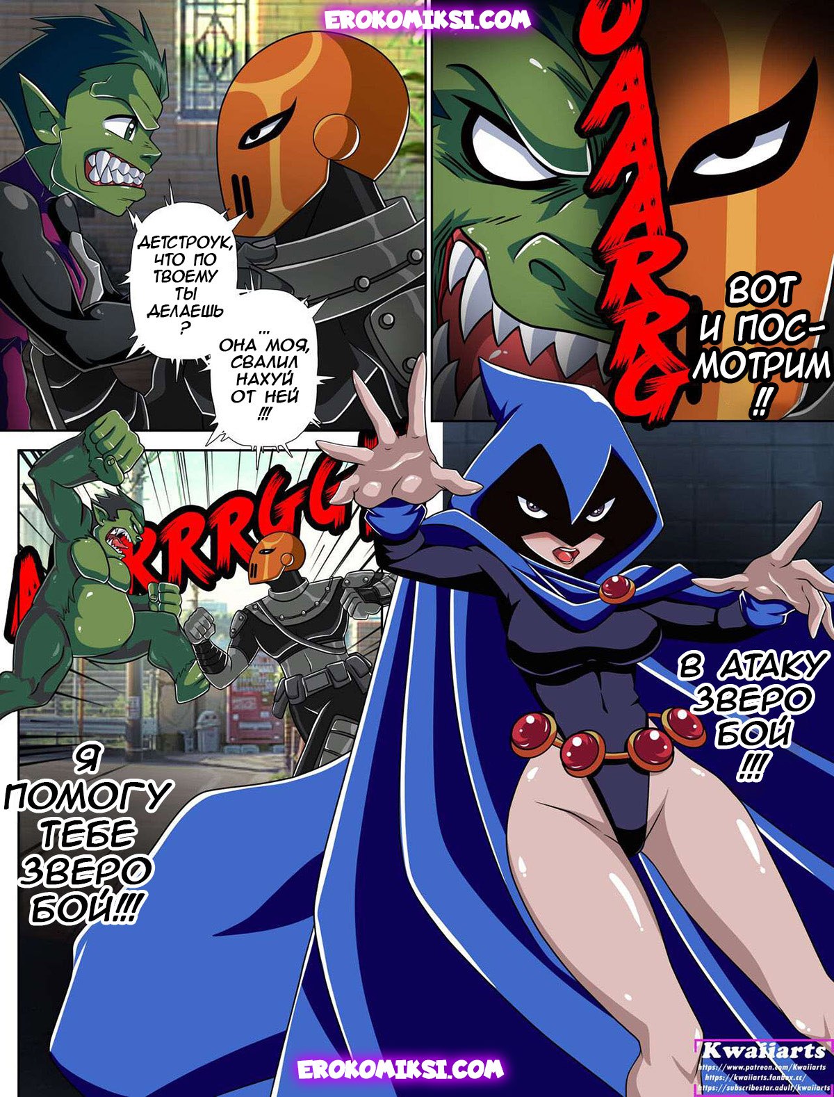 002-2 Порно комикс Горячие Титаны.