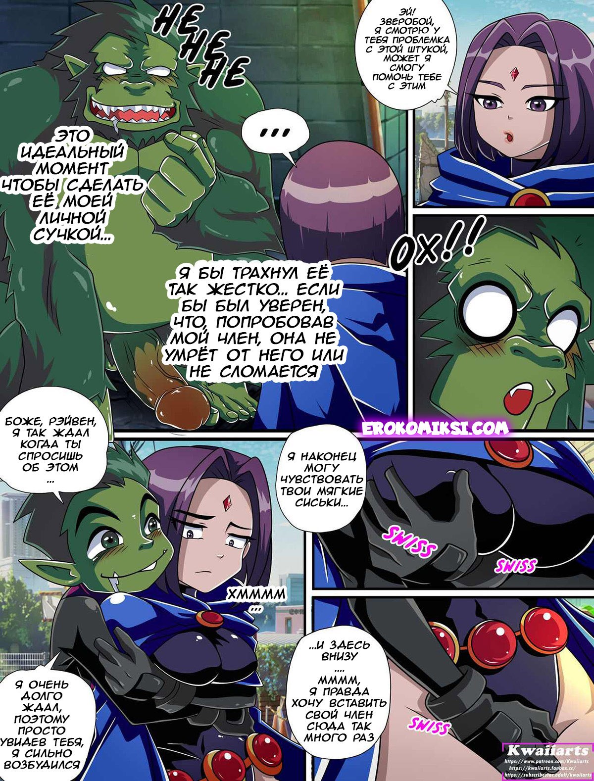 004-2 Порно комикс Горячие Титаны.