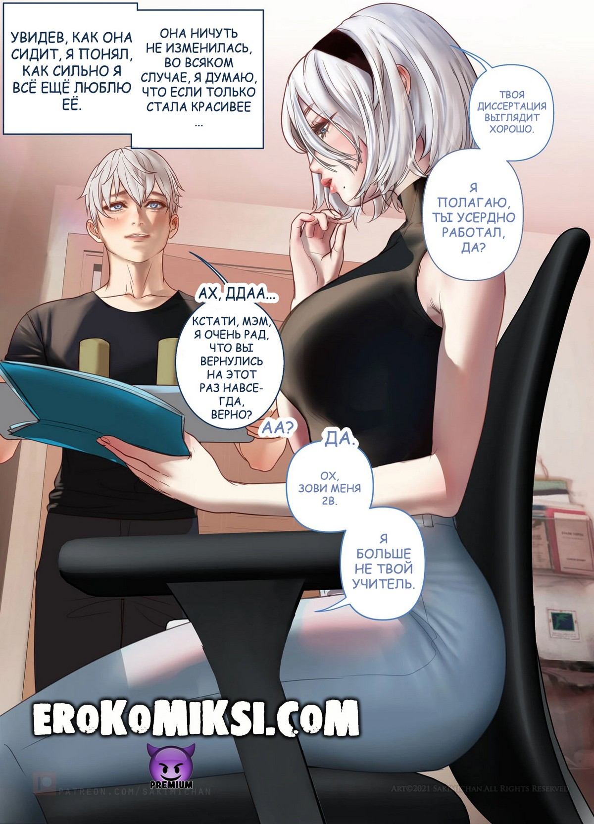 4-28 Порно комикс 2b и 9s.