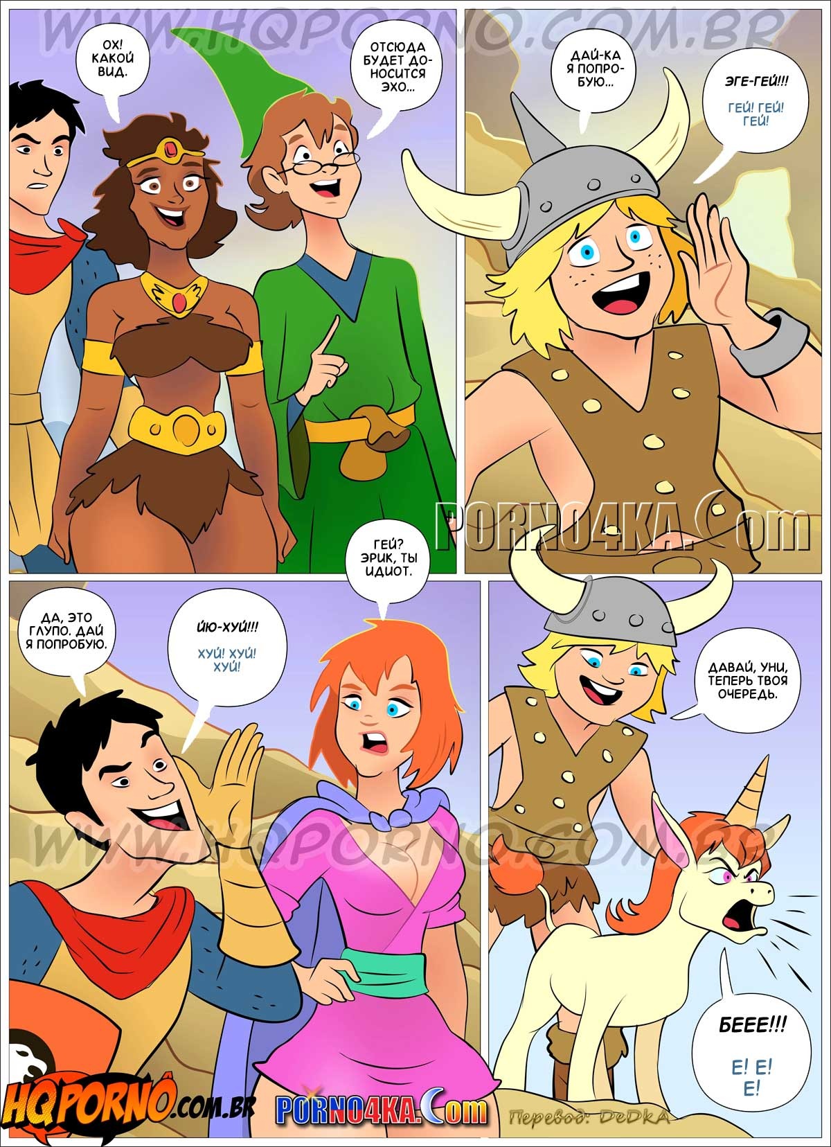 4-6 Порно комикс Пещера дракона. Часть 1. Измена лучшей подруги.