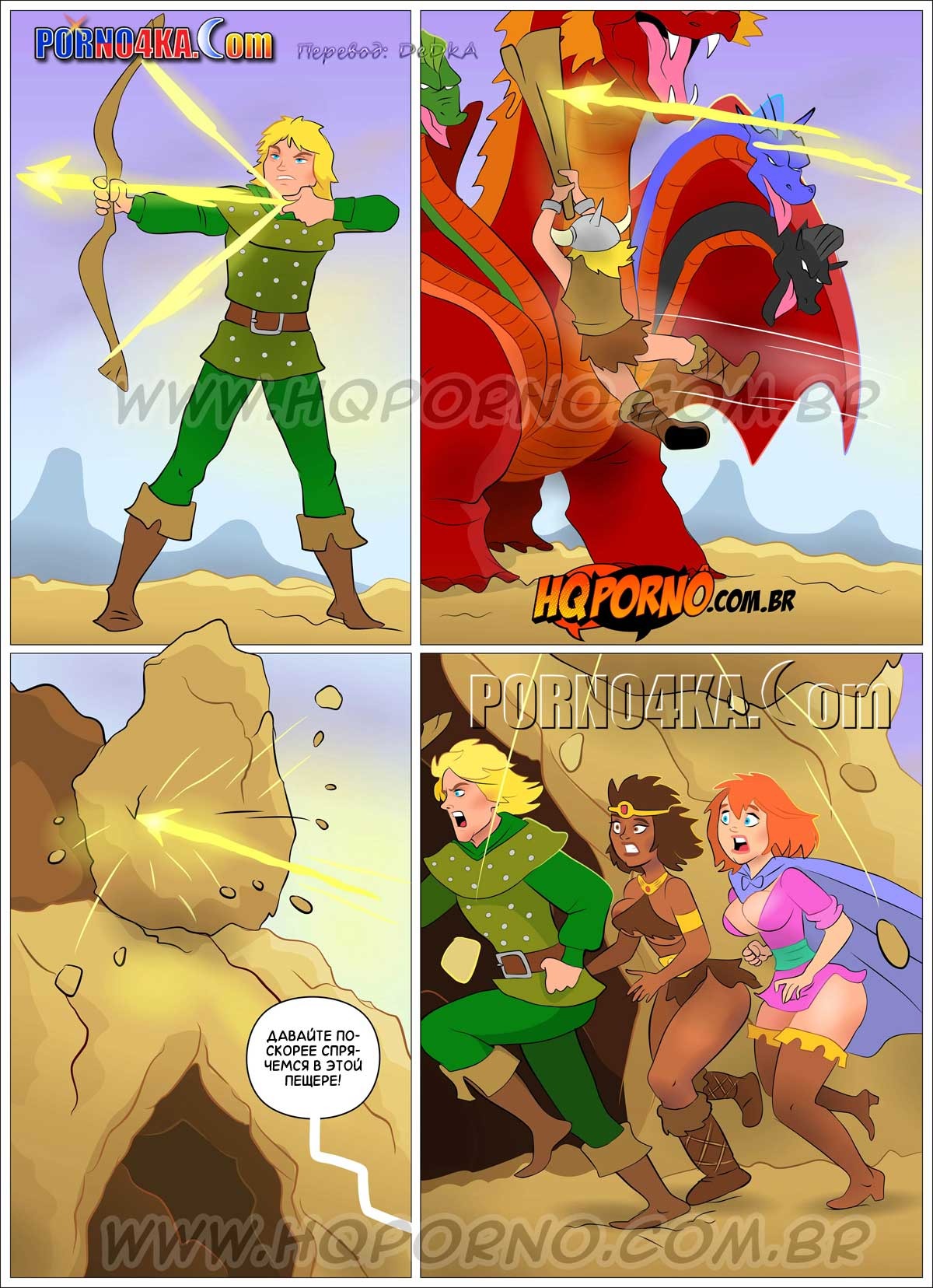 6-6 Порно комикс Пещера дракона. Часть 1. Измена лучшей подруги.