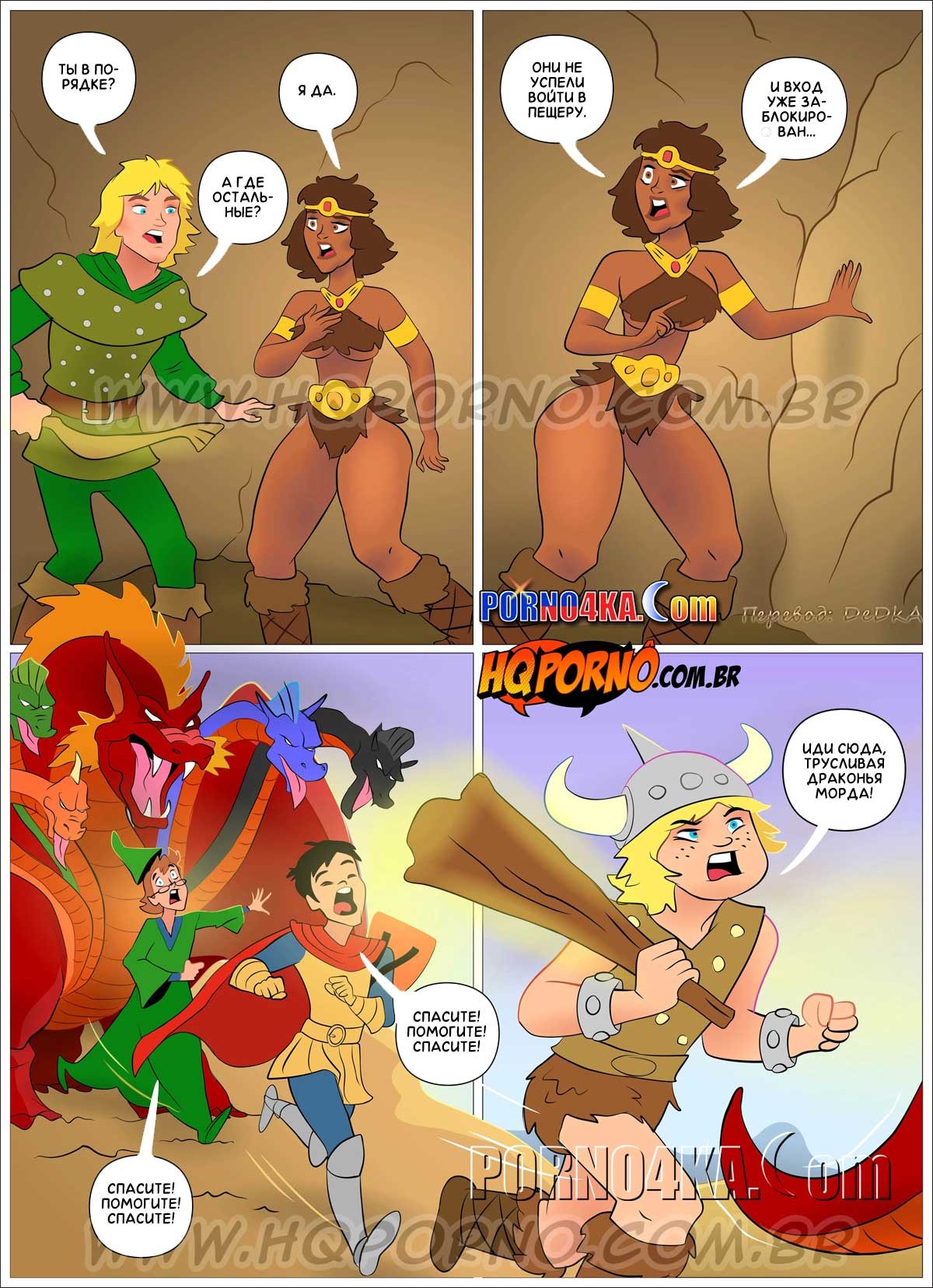 7-8 Порно комикс Пещера дракона. Часть 1. Измена лучшей подруги.