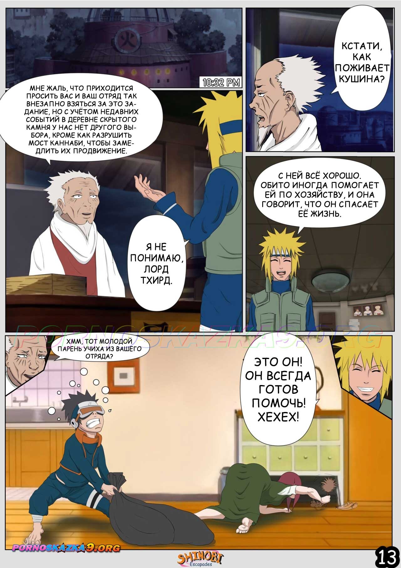 14-3 Порно комикс Наруто Эскапады Шиноби. Часть 2. ОБНОВЛЕНО!!! ПОЛНАЯ ВЕРСИЯ!!!