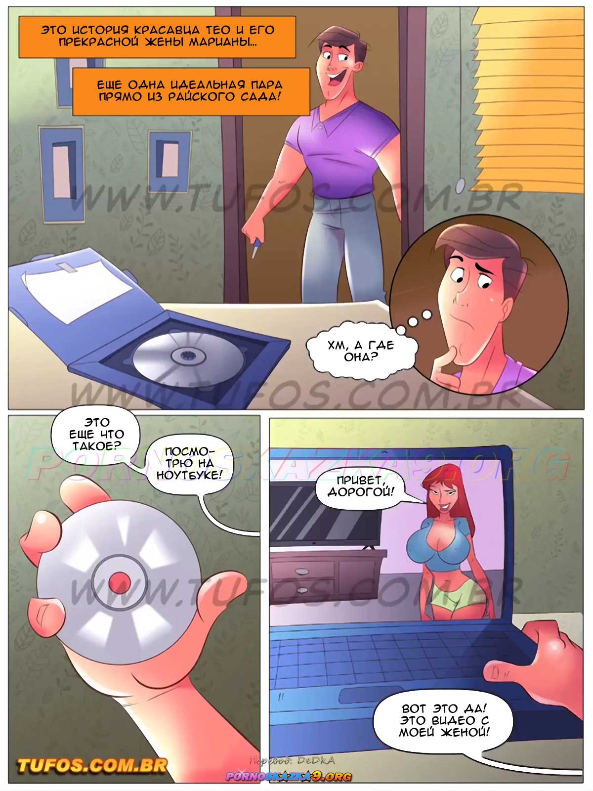 2-4 Порно комикс Гребаные соседи. Часть 8: Измена за измену.