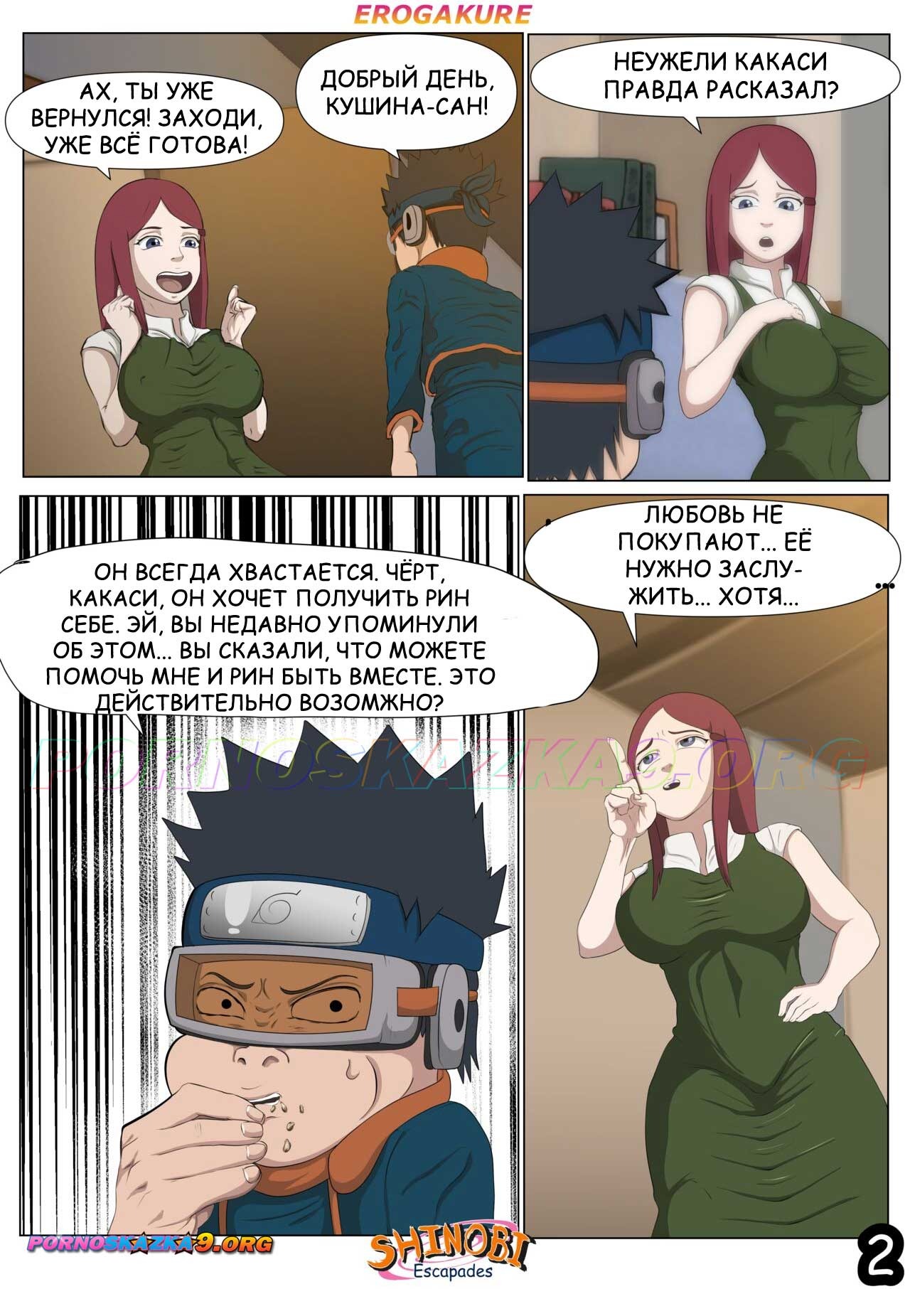 3-12 Порно комикс Наруто Эскапады Шиноби. Часть 2. ОБНОВЛЕНО!!! ПОЛНАЯ ВЕРСИЯ!!!