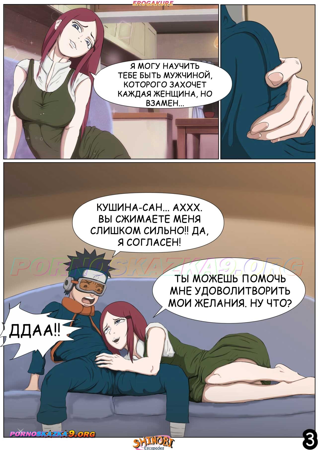 4-12 Порно комикс Наруто Эскапады Шиноби. Часть 2. ОБНОВЛЕНО!!! ПОЛНАЯ ВЕРСИЯ!!!