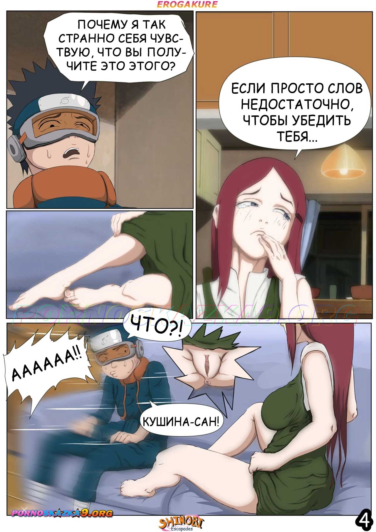 5-11 Порно комикс Наруто Эскапады Шиноби. Часть 2. ОБНОВЛЕНО!!! ПОЛНАЯ ВЕРСИЯ!!!