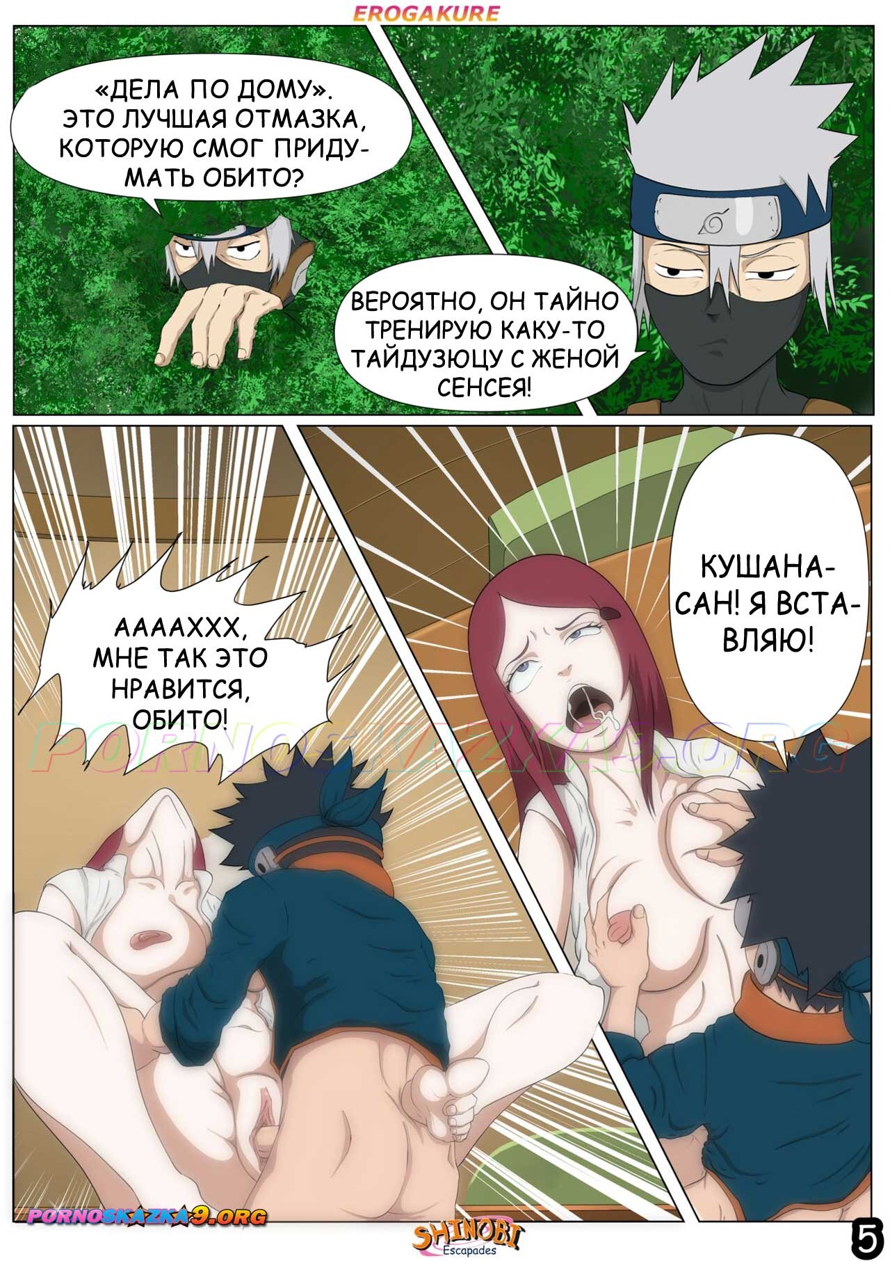 6-11 Порно комикс Наруто Эскапады Шиноби. Часть 2. ОБНОВЛЕНО!!! ПОЛНАЯ ВЕРСИЯ!!!