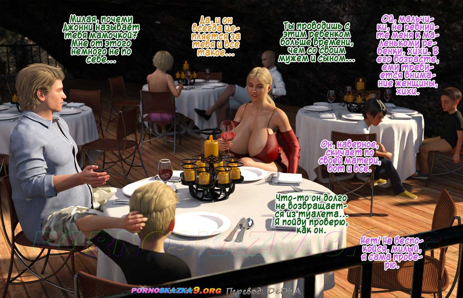 7-18 Порно комикс Курорт. Часть 2.