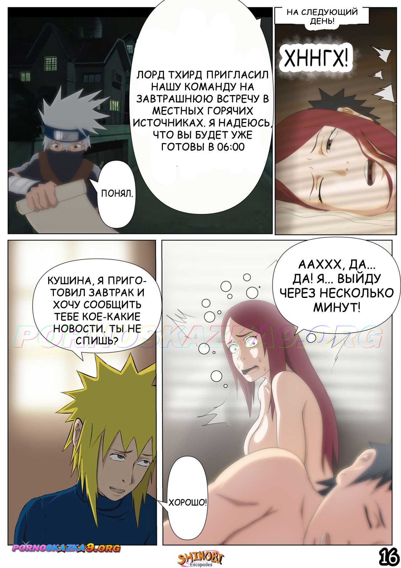 pornoskazka9-org__shinobi_escapades_2_016 Порно комикс Наруто Эскапады Шиноби. Часть 2. ОБНОВЛЕНО!!! ПОЛНАЯ ВЕРСИЯ!!!
