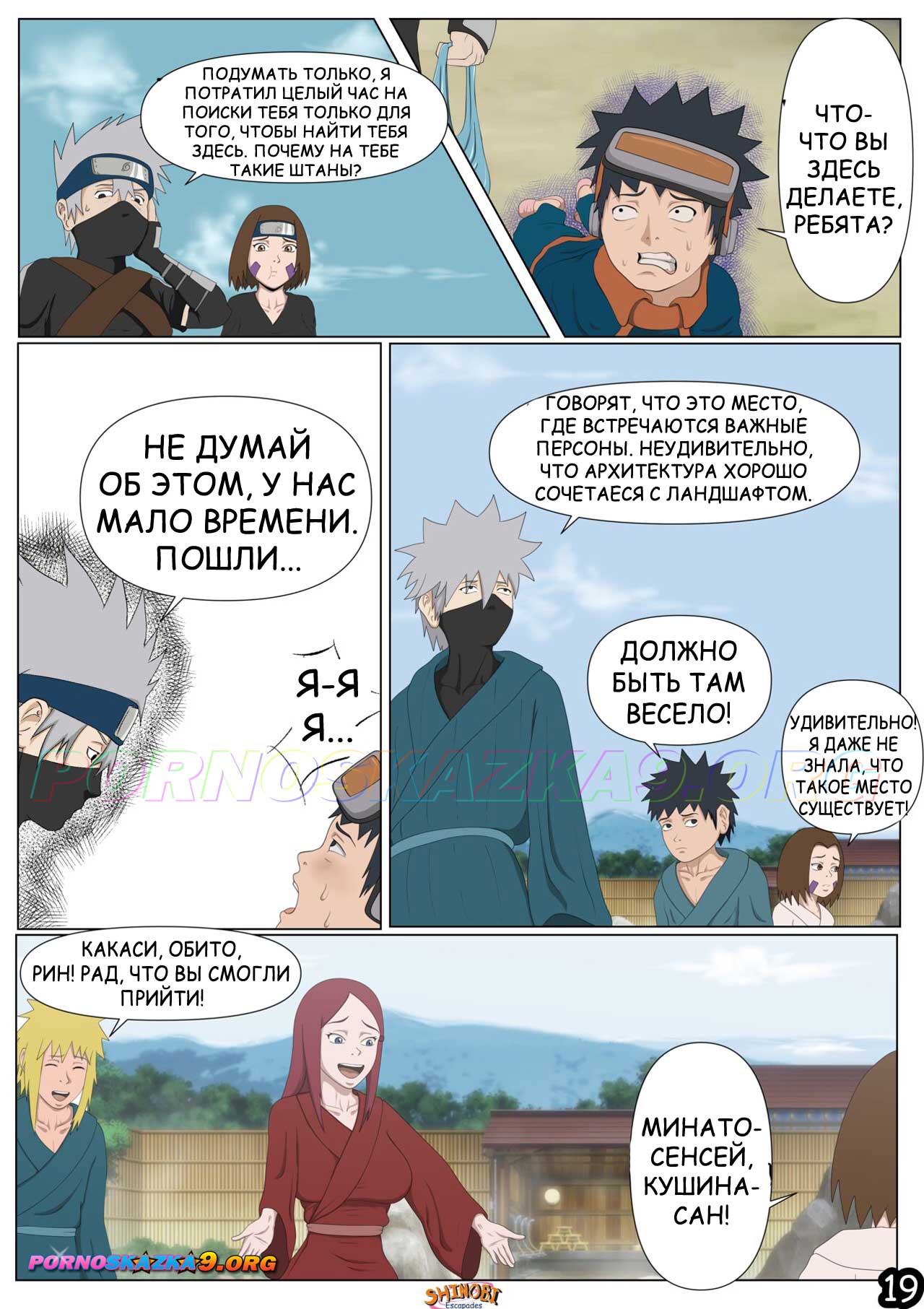 pornoskazka9-org__shinobi_escapades_2_019 Порно комикс Наруто Эскапады Шиноби. Часть 2. ОБНОВЛЕНО!!! ПОЛНАЯ ВЕРСИЯ!!!