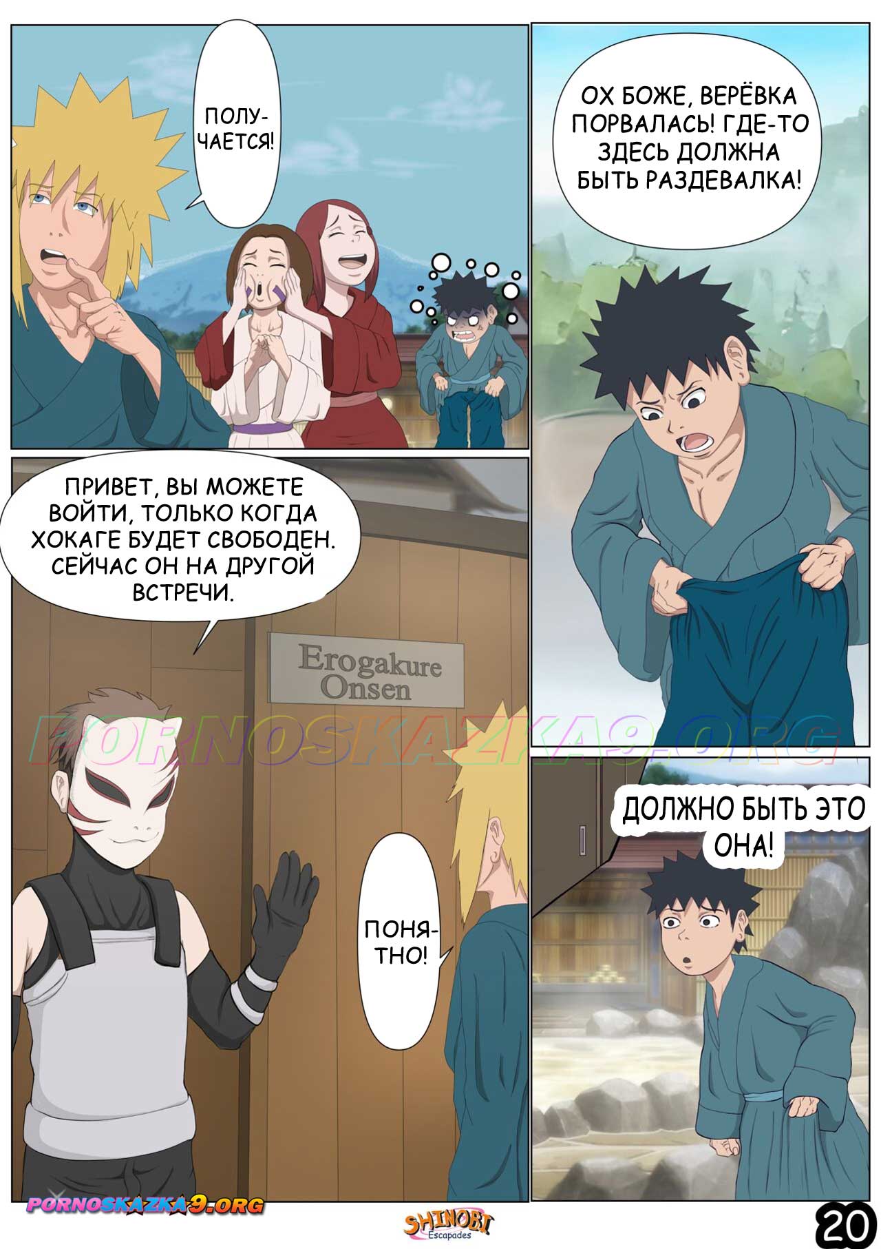 pornoskazka9-org__shinobi_escapades_2_020 Порно комикс Наруто Эскапады Шиноби. Часть 2. ОБНОВЛЕНО!!! ПОЛНАЯ ВЕРСИЯ!!!