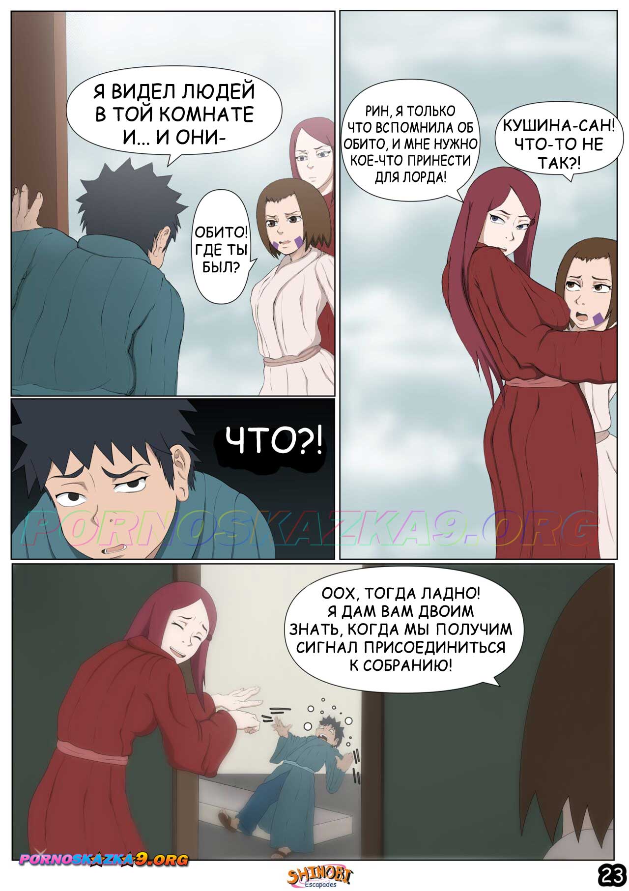 pornoskazka9-org__shinobi_escapades_2_023 Порно комикс Наруто Эскапады Шиноби. Часть 2. ОБНОВЛЕНО!!! ПОЛНАЯ ВЕРСИЯ!!!