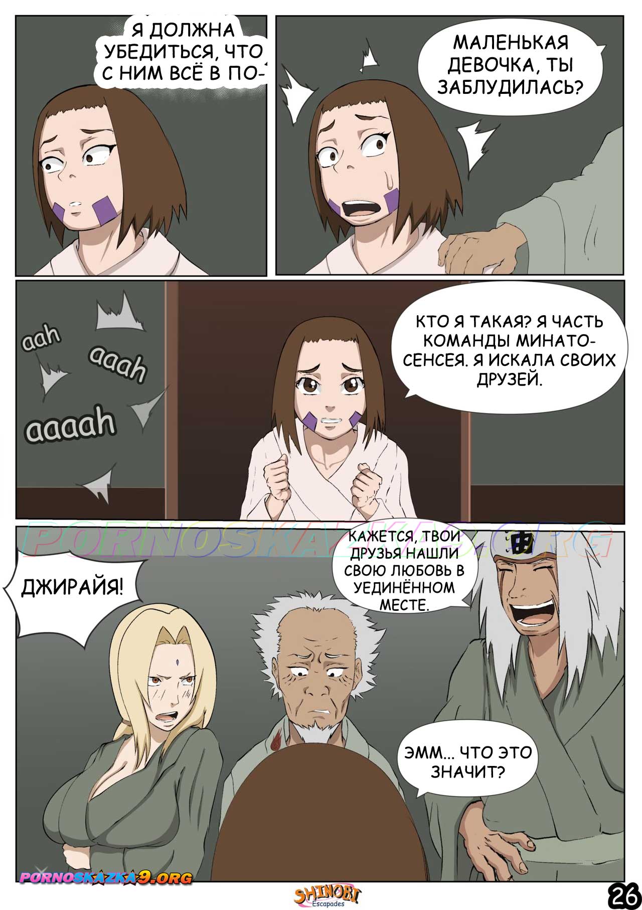 pornoskazka9-org__shinobi_escapades_2_026 Порно комикс Наруто Эскапады Шиноби. Часть 2. ОБНОВЛЕНО!!! ПОЛНАЯ ВЕРСИЯ!!!