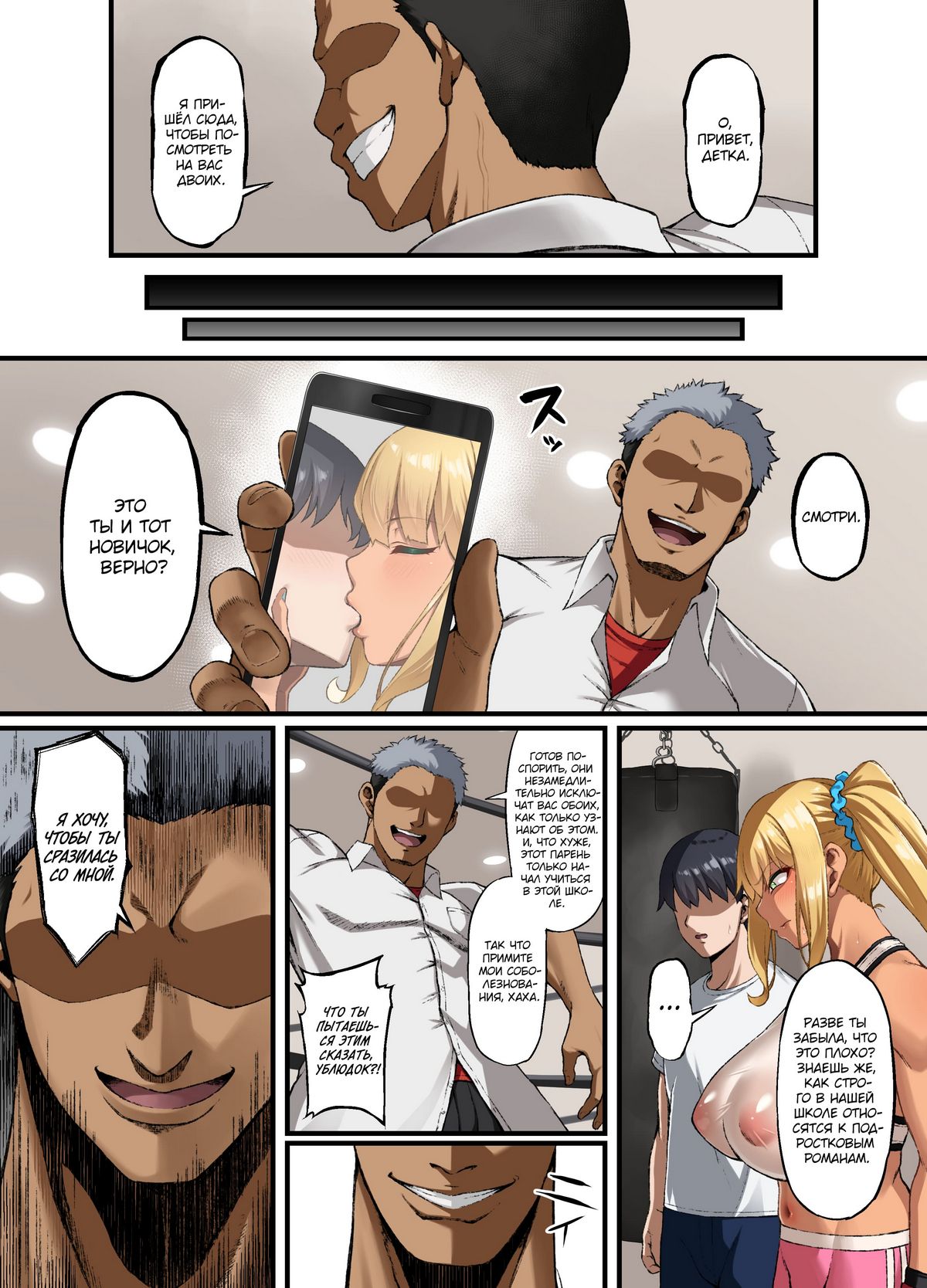 04-4 Порно комикс Поражение. Пока моя Ая не подчинится.