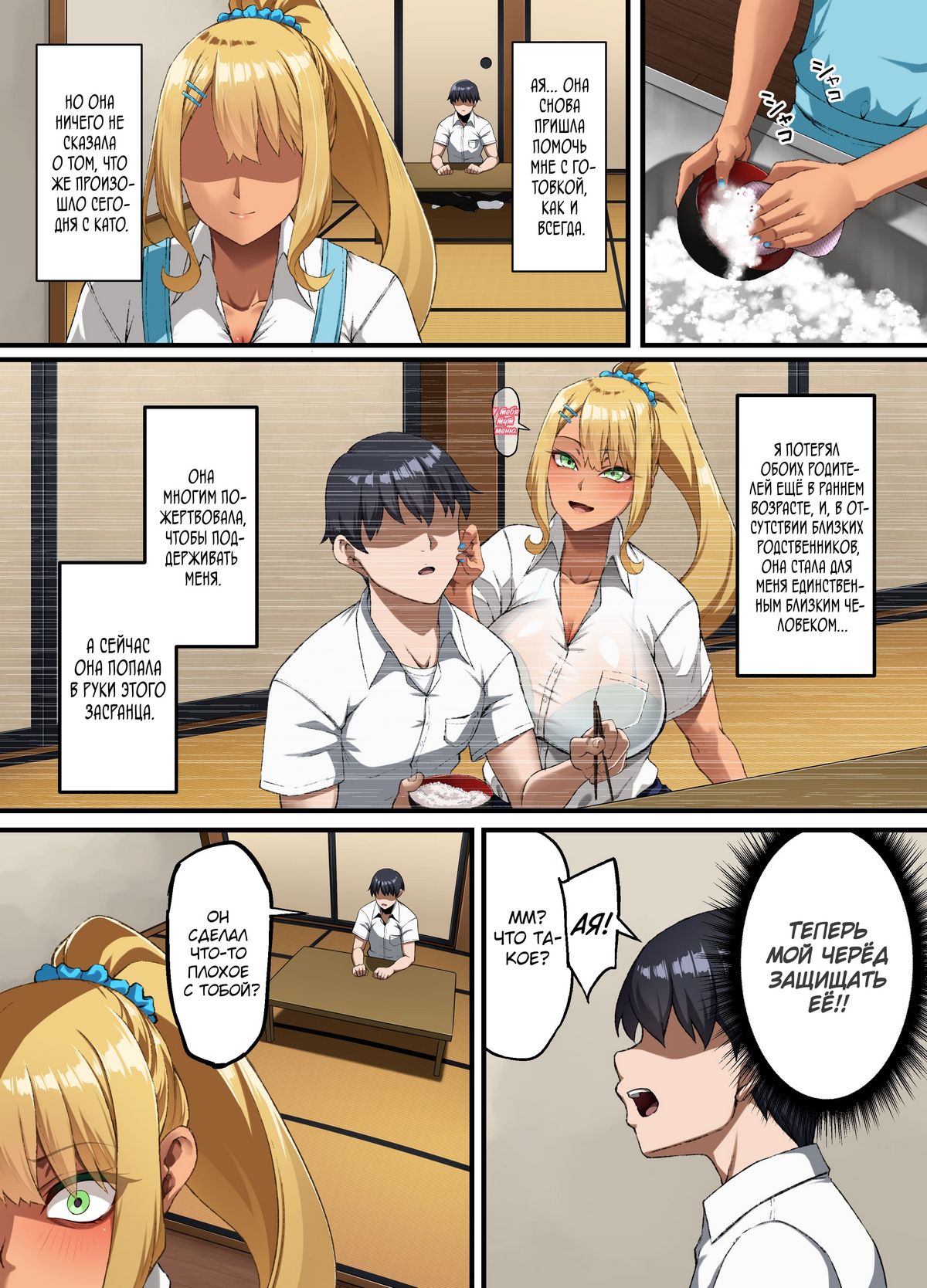 19-19 Порно комикс Поражение. Пока моя Ая не подчинится.