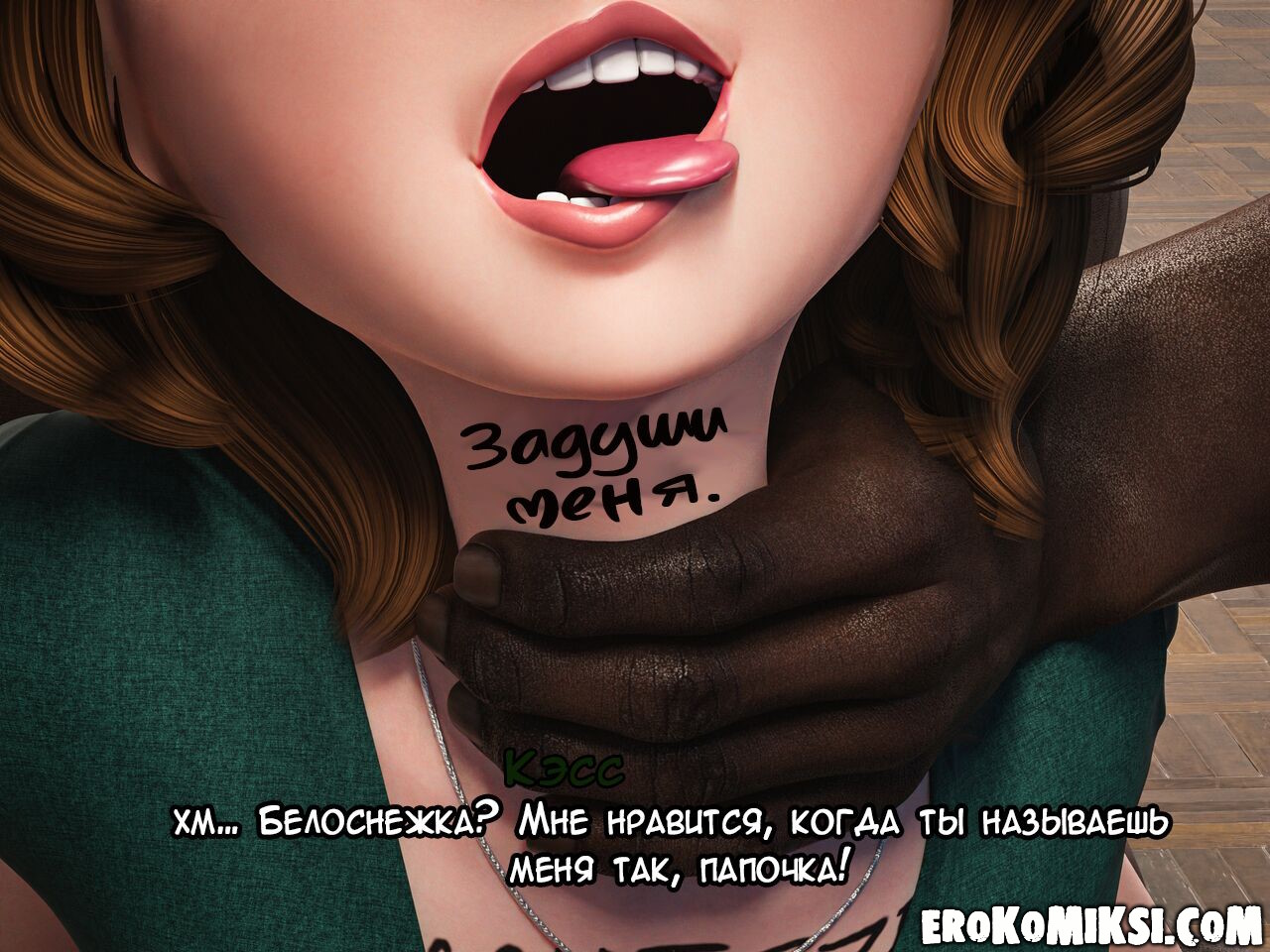 2-34 Порно комикс Город героев. Мамочка Кэсс завела нового парня.