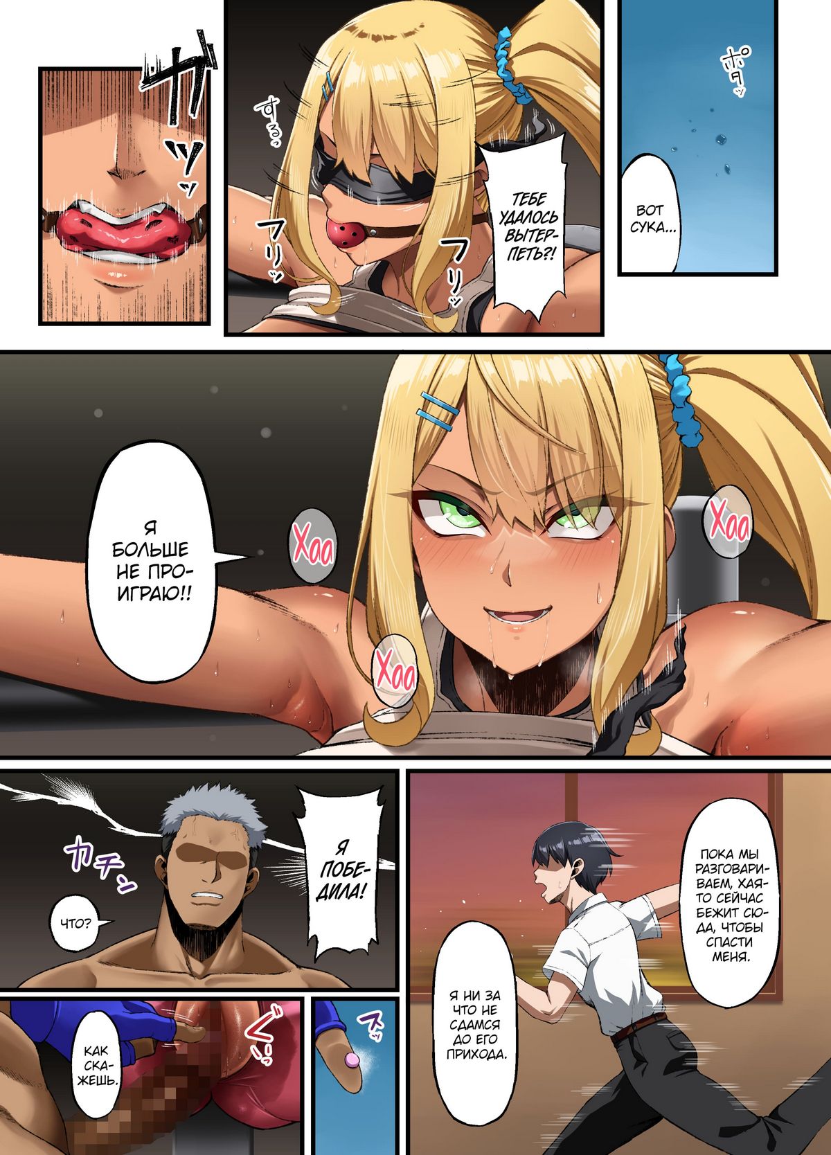 25-8 Порно комикс Поражение. Пока моя Ая не подчинится.