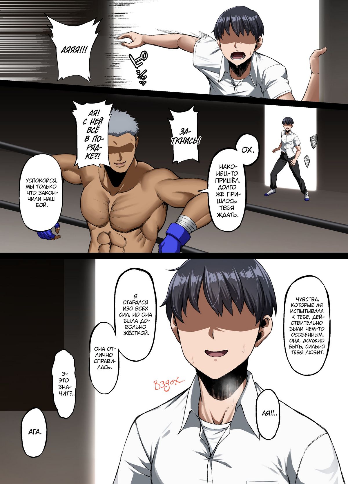 31-9 Порно комикс Поражение. Пока моя Ая не подчинится.