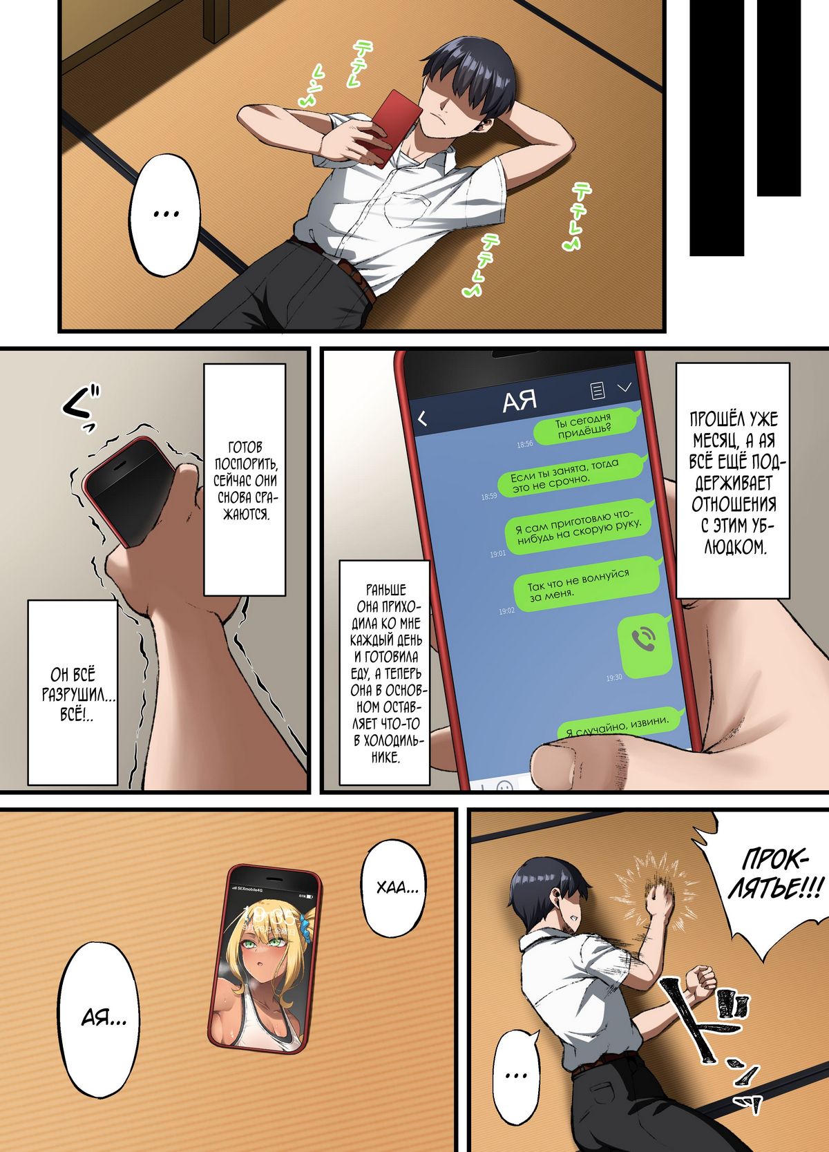 33-7 Порно комикс Поражение. Пока моя Ая не подчинится.