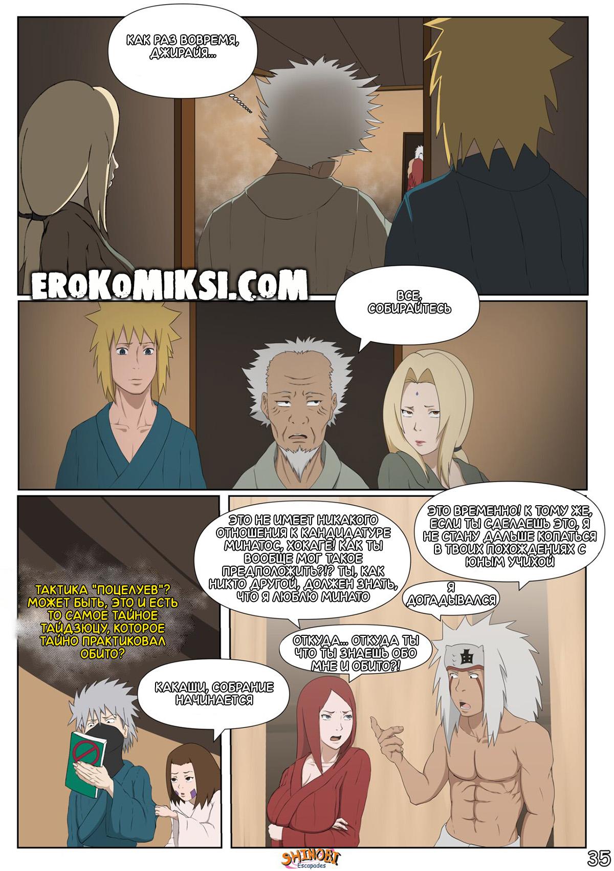 36-15 Порно комикс Наруто Эскапады Шиноби. Часть 2. ОБНОВЛЕНО!!! ПОЛНАЯ ВЕРСИЯ!!!