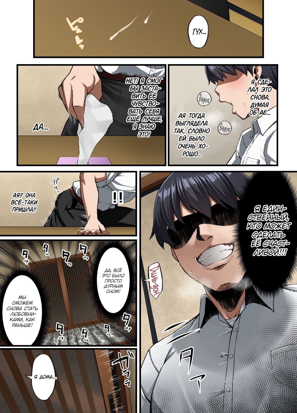 39-6 Порно комикс Поражение. Пока моя Ая не подчинится.