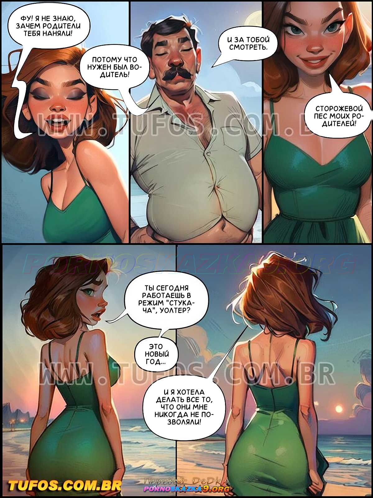 4-9 Порно комикс Наслаждайся жизнью по полной. Часть 7: С Новым годом.