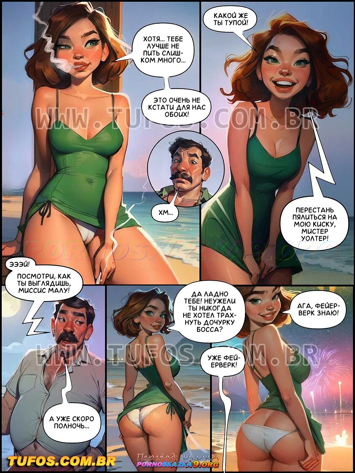 6-6 Порно комикс Наслаждайся жизнью по полной. Часть 7: С Новым годом.