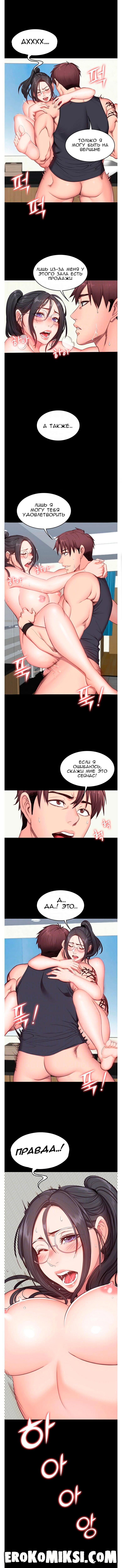 4-63 Порно комикс Фитнесс. Часть 4. Без Цензуры!!!