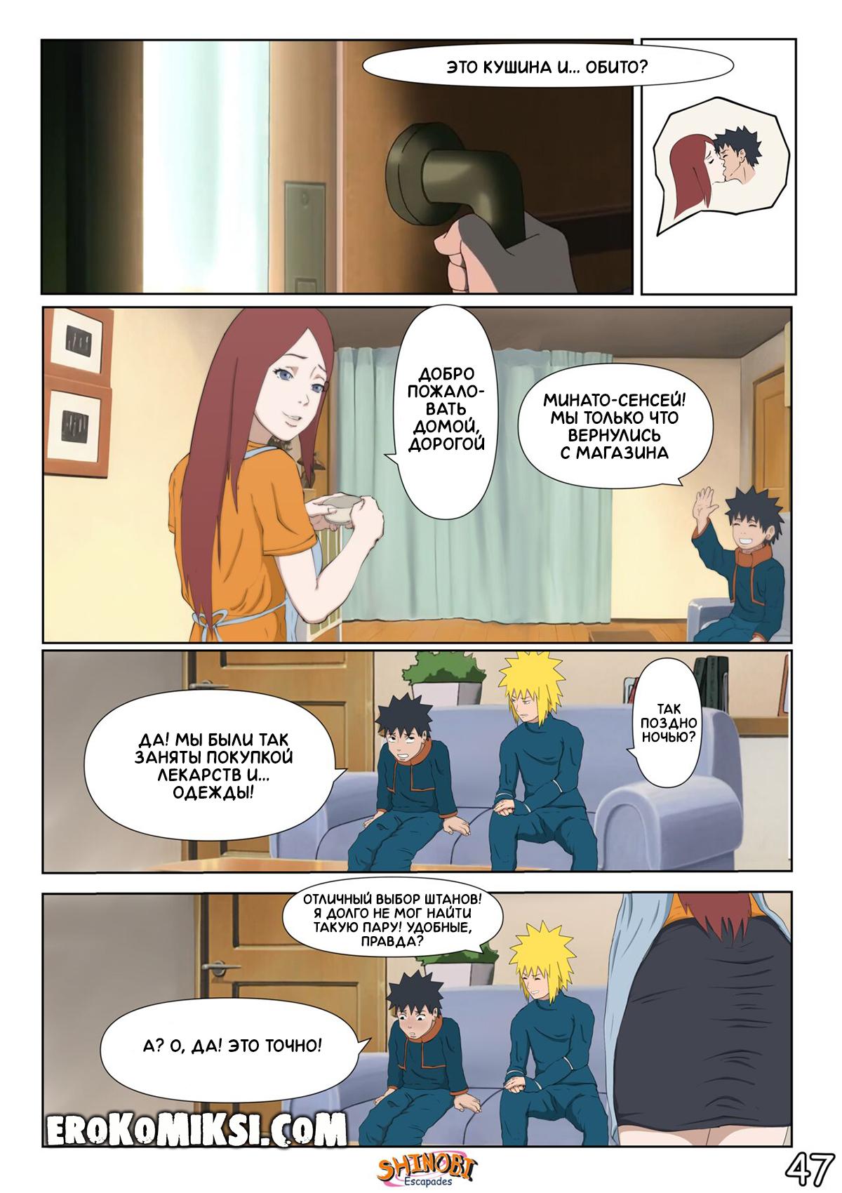 48-8 Порно комикс Наруто Эскапады Шиноби. Часть 2. ОБНОВЛЕНО!!! ПОЛНАЯ ВЕРСИЯ!!!