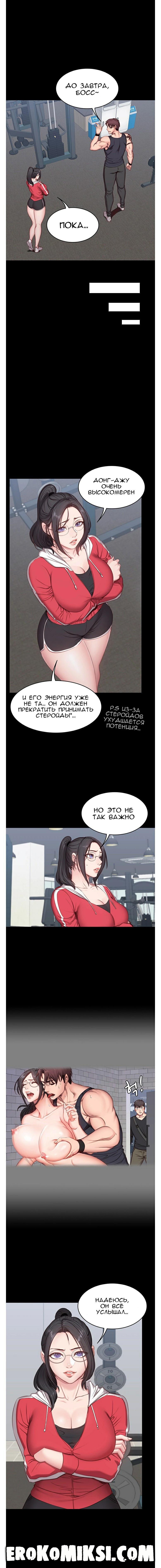 5-59 Порно комикс Фитнесс. Часть 4. Без Цензуры!!!