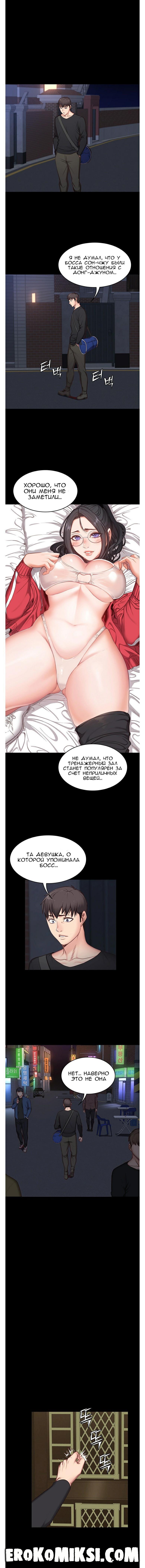 6-56 Порно комикс Фитнесс. Часть 4. Без Цензуры!!!