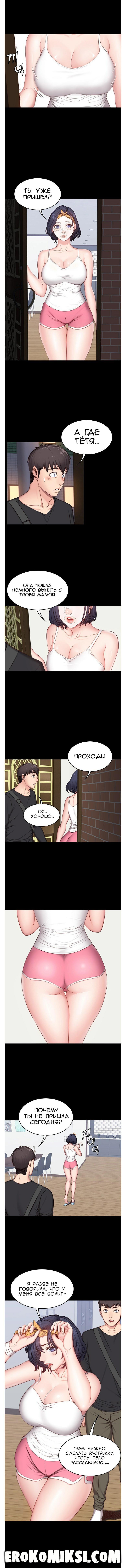 7-55 Порно комикс Фитнесс. Часть 4. Без Цензуры!!!