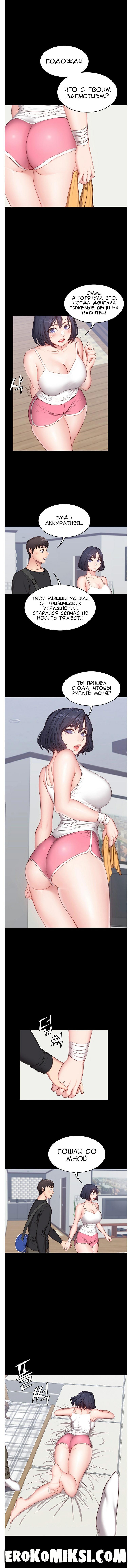 8-49 Порно комикс Фитнесс. Часть 4. Без Цензуры!!!