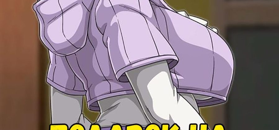 Порно комикс Наруто. Хината Хьюга. Подарок на День Рождение.