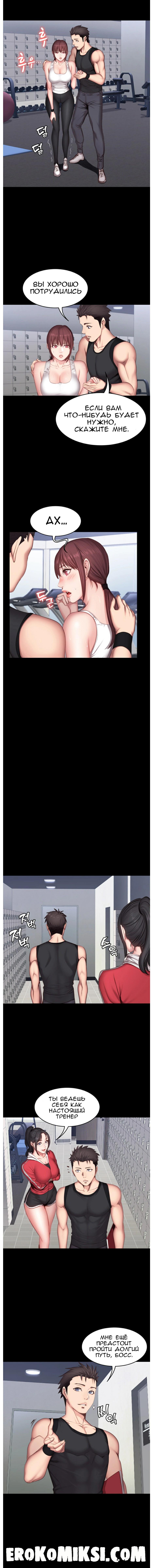 10-7 Порно комикс Фитнесс. Часть 18. Без цензуры!!!
