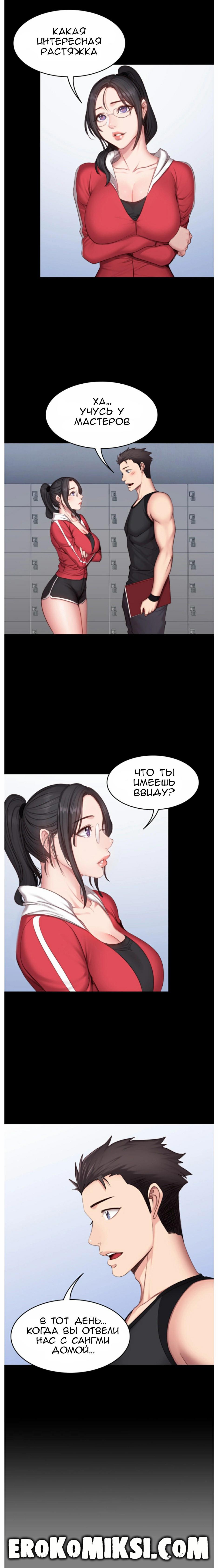 11-6 Порно комикс Фитнесс. Часть 18. Без цензуры!!!