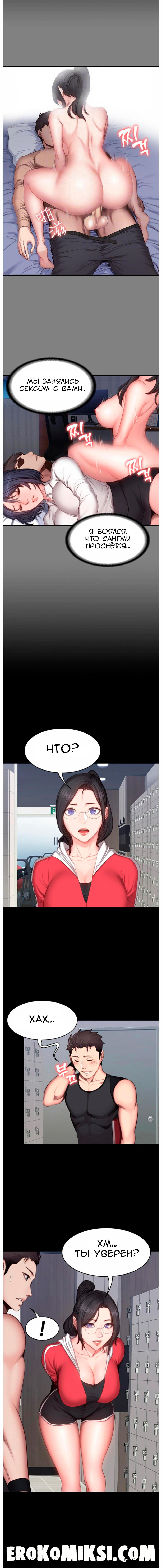 12-6 Порно комикс Фитнесс. Часть 18. Без цензуры!!!