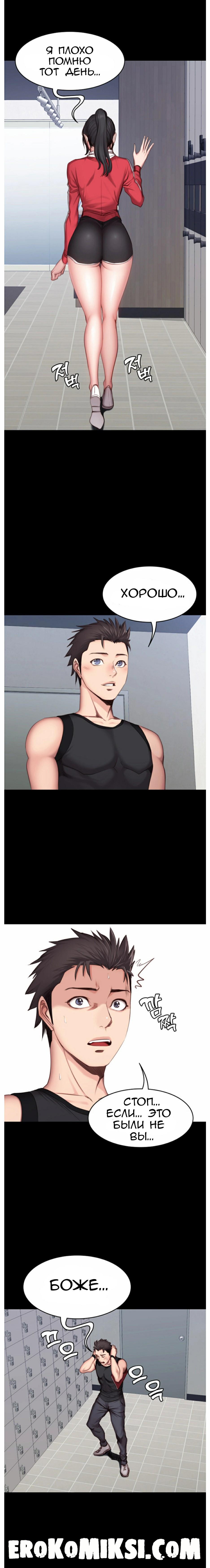 13-4 Порно комикс Фитнесс. Часть 18. Без цензуры!!!