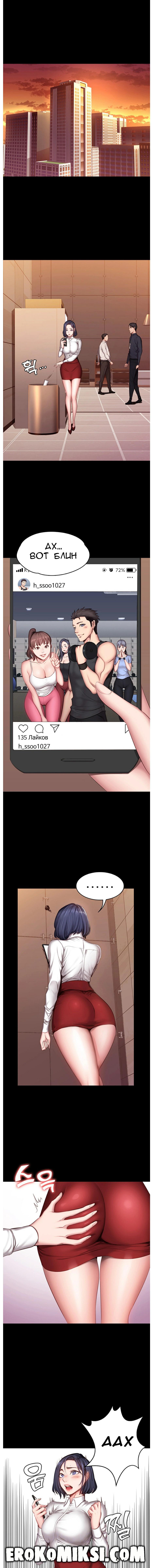 2-10 Порно комикс Фитнесс. Часть 18. Без цензуры!!!