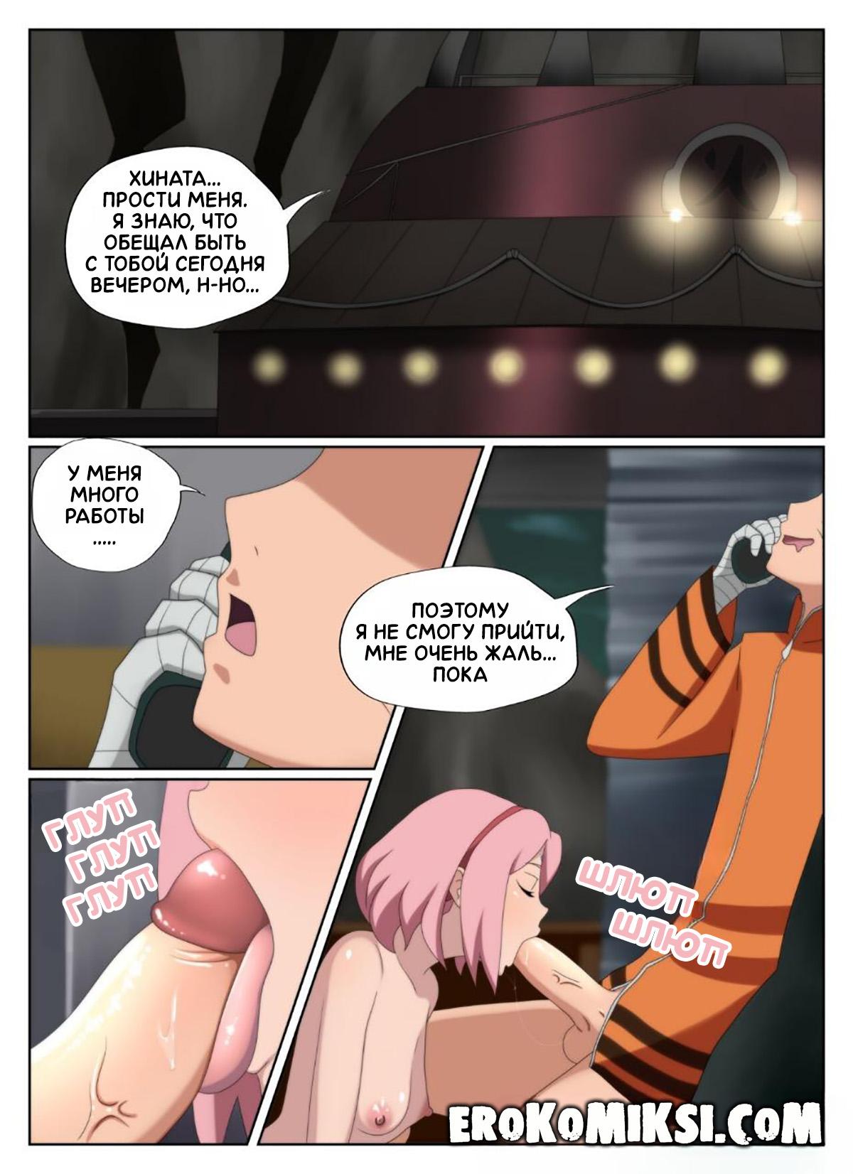 2-46 Порно комикс Наруто. Удовольствие от Лжи.