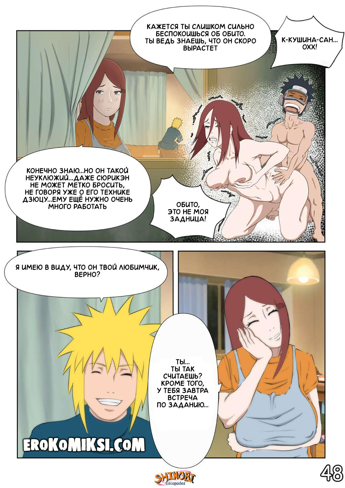 49-9 Порно комикс Наруто Эскапады Шиноби. Часть 2. ОБНОВЛЕНО!!! ПОЛНАЯ ВЕРСИЯ!!!