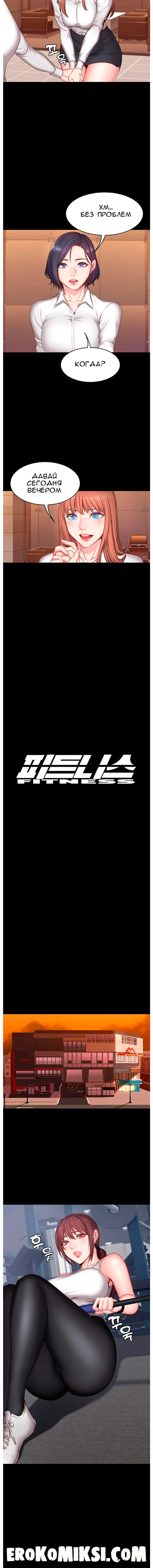 6-9 Порно комикс Фитнесс. Часть 18. Без цензуры!!!