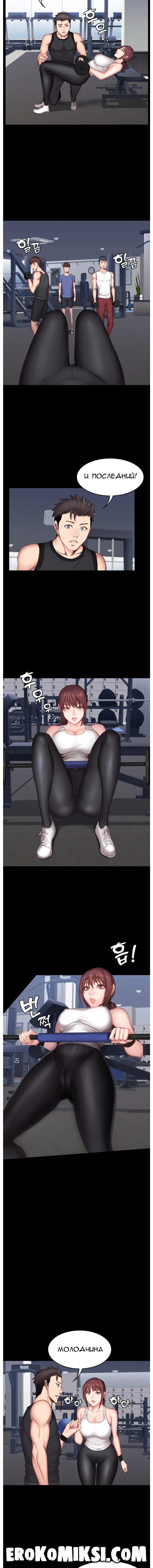 7-8 Порно комикс Фитнесс. Часть 18. Без цензуры!!!
