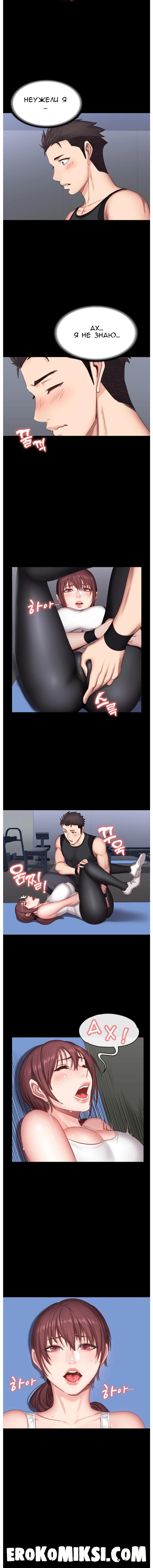 9-7 Порно комикс Фитнесс. Часть 18. Без цензуры!!!