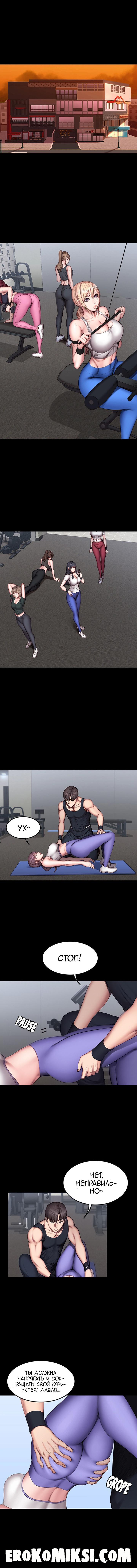 2 Порно комикс Фитнесс. Часть 45. Без цензуры!!!