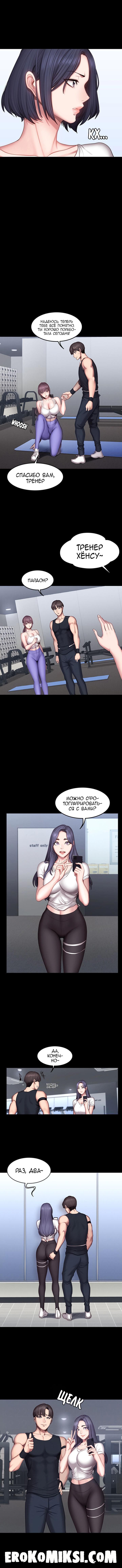 4 Порно комикс Фитнесс. Часть 45. Без цензуры!!!