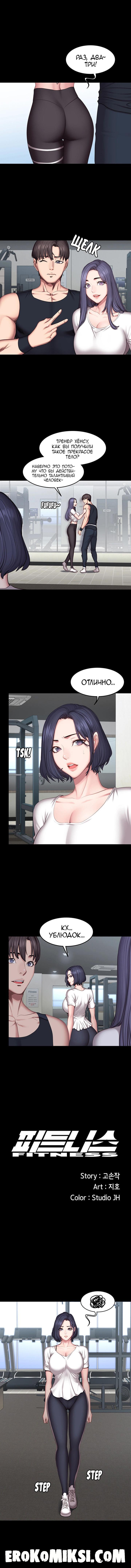5 Порно комикс Фитнесс. Часть 45. Без цензуры!!!