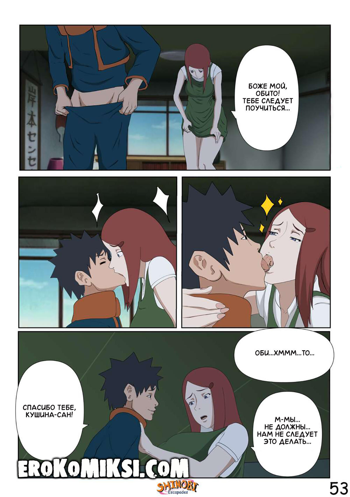 54-4 Порно комикс Наруто Эскапады Шиноби. Часть 2. ОБНОВЛЕНО!!! ПОЛНАЯ ВЕРСИЯ!!!
