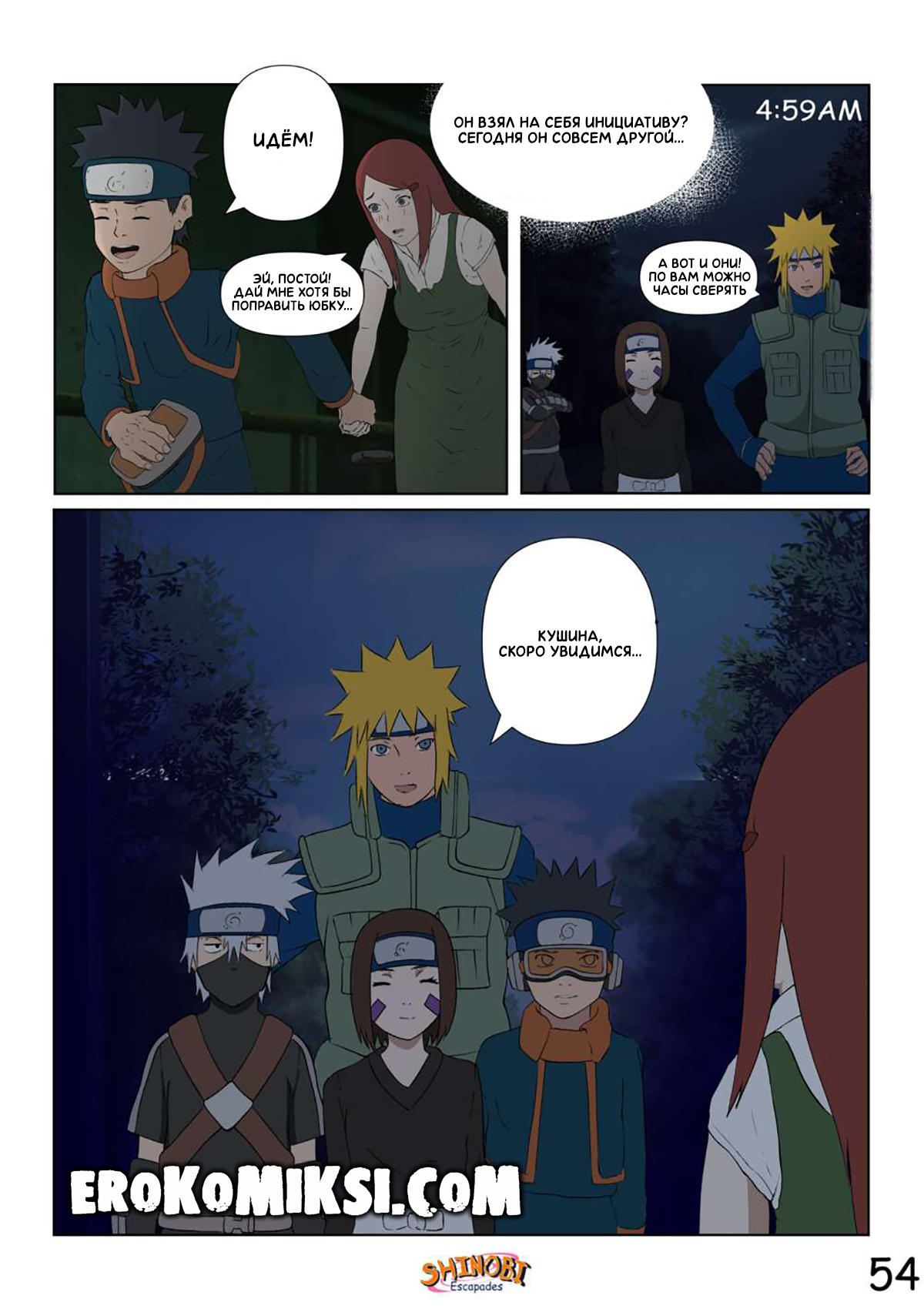 55-5 Порно комикс Наруто Эскапады Шиноби. Часть 2. ОБНОВЛЕНО!!! ПОЛНАЯ ВЕРСИЯ!!!